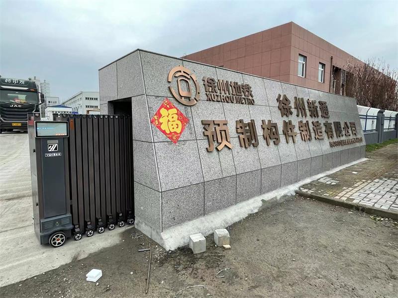 徐州新通预制构件制造公司电动伸缩门2.jpg