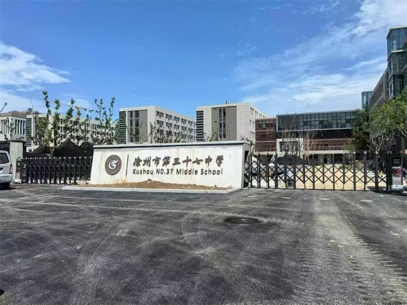 徐州第37中学电动伸缩门